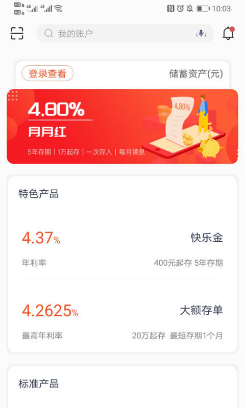 泸州银行手机银行_图片3