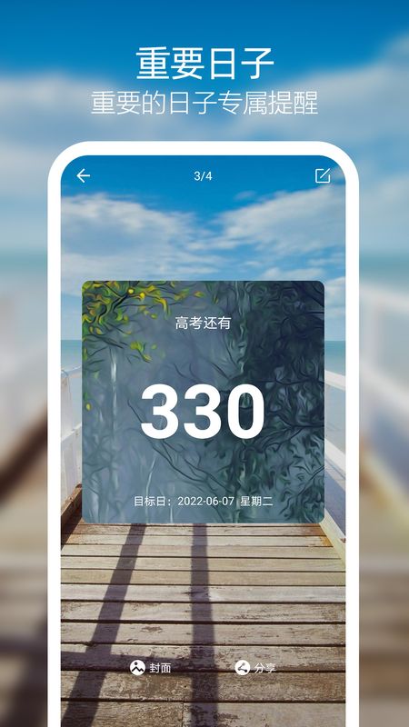 天天倒计时_图片2
