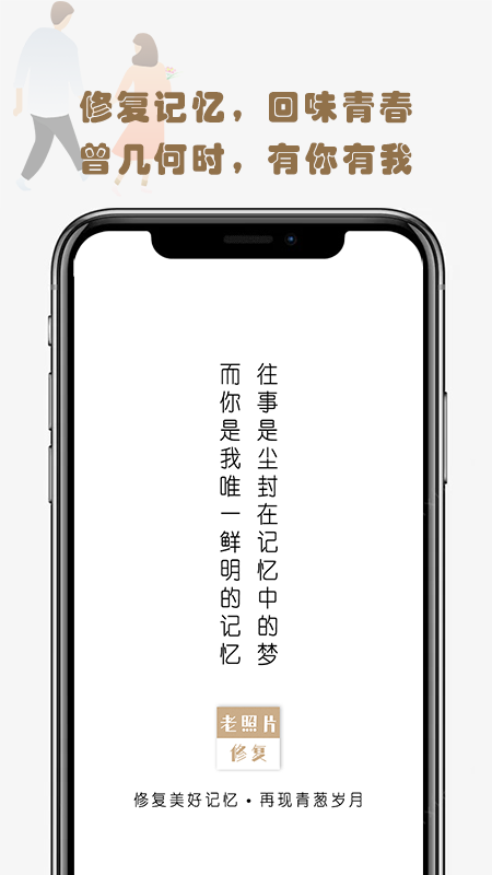 拾光老照片修复_图片1
