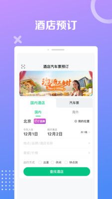 同程旅行极速版_图片1