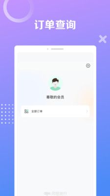 同程旅行极速版_图片3