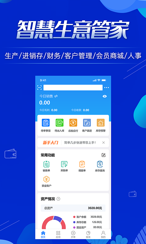 北斗进销存_图片1