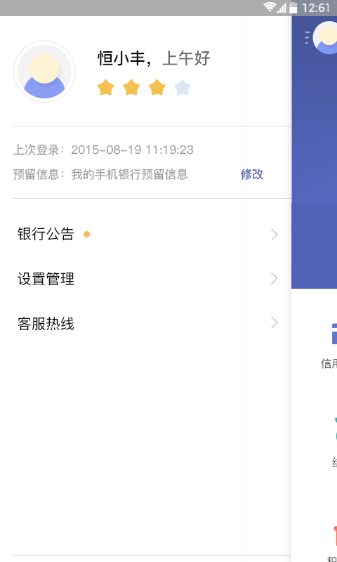 恒丰银行手机银行_图片1