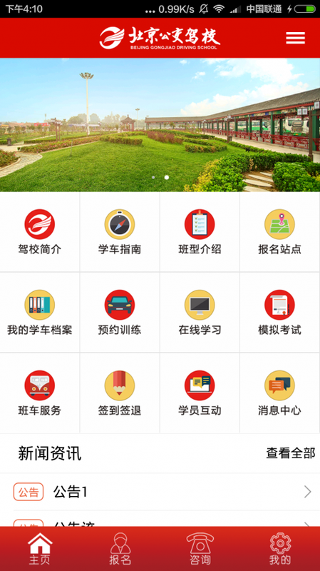 北京公交驾校_图片2