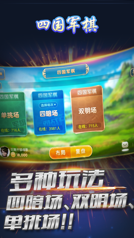 四国军棋_图片3