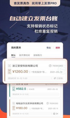 掌上发票pro_图片5
