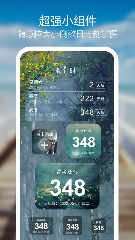 天天倒计时_图片4
