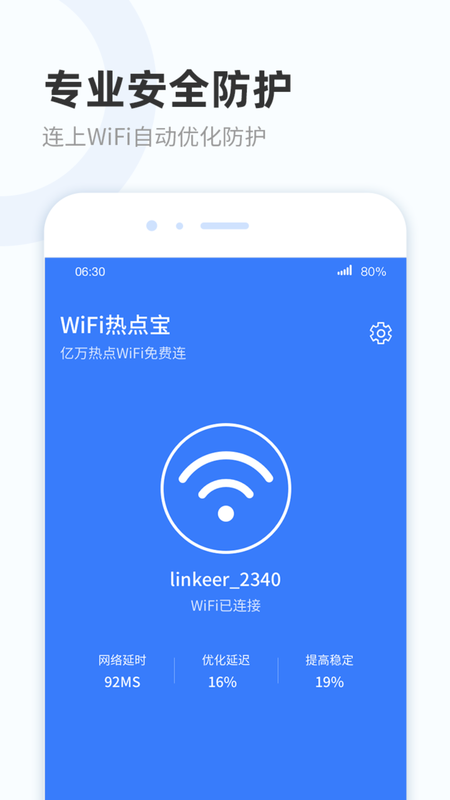 WiFi热点宝_图片3