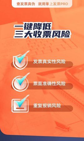 掌上发票pro_图片1