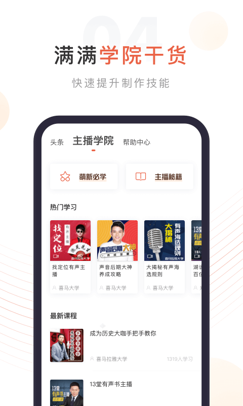 喜马拉雅主播版_图片4