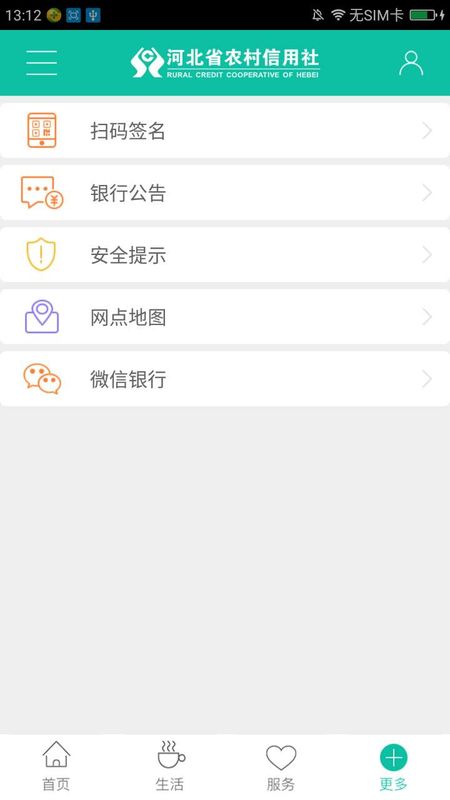 河北农村信用社手机银行_图片2
