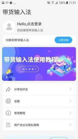 带货输入法_图片3