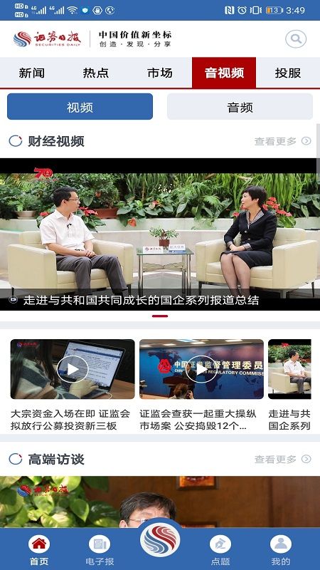 证券日报_图片1