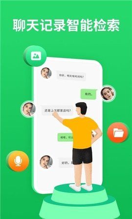 微信聊天记录管理器_图片2