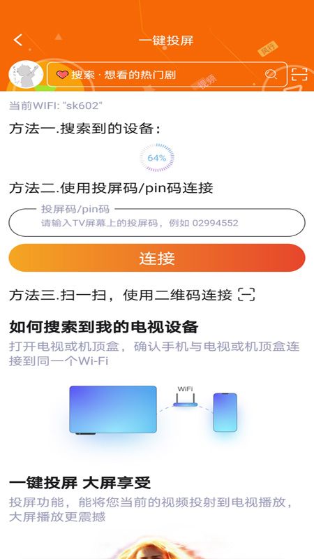 小小影视投屏_图片5