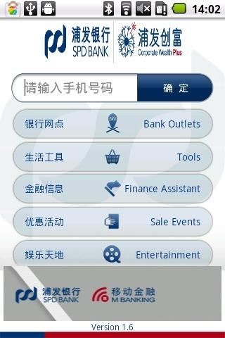 浦发手机银行企业版_图片2
