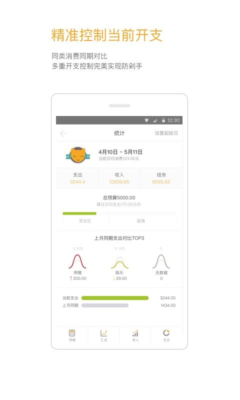 Timi时光记账_图片3