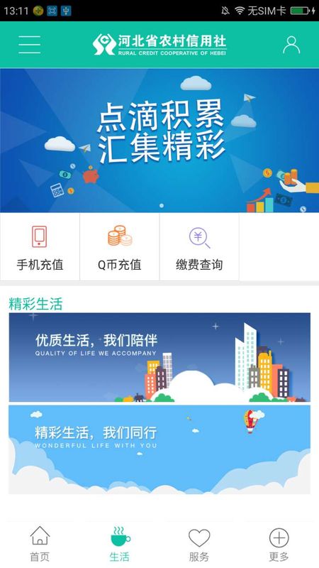 河北农村信用社手机银行_图片3