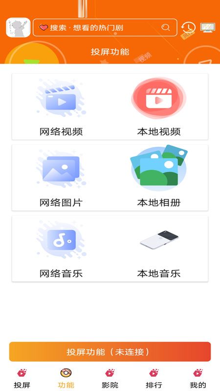 小小影视投屏_图片2