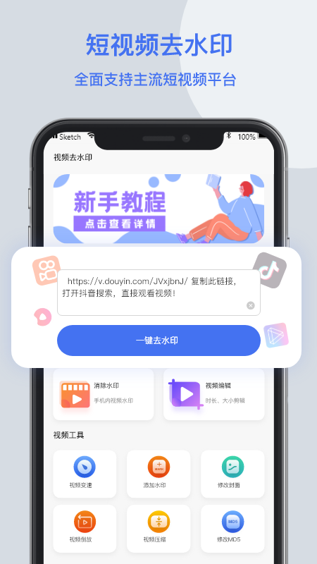 无影视频去水印_图片1