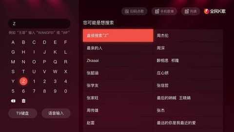 全民k歌tv版_图片3