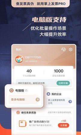 掌上发票pro_图片3