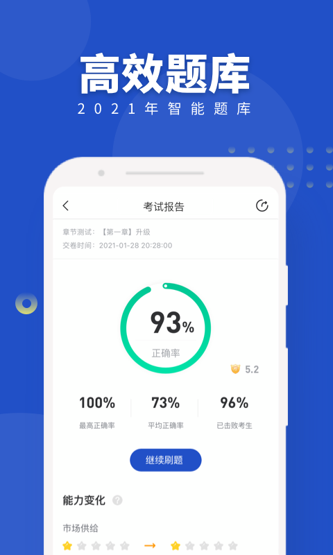 经济师随身学题库_图片4
