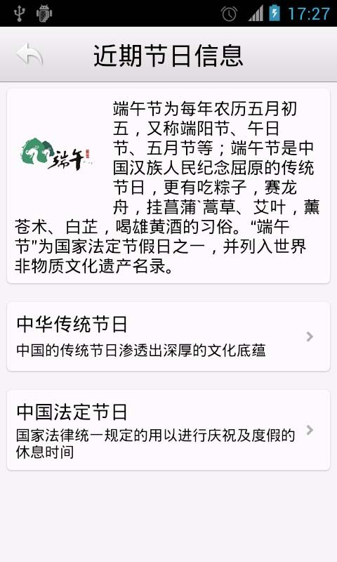 点点万年历_图片5