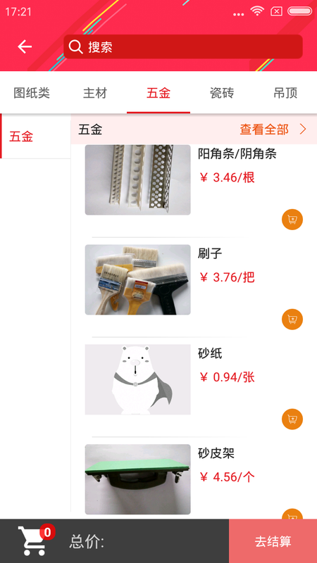小胖熊建材辅料平台_图片1
