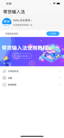 带货输入法_图片1