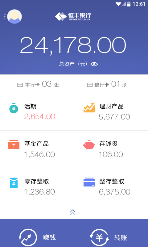 恒丰银行手机银行_图片3