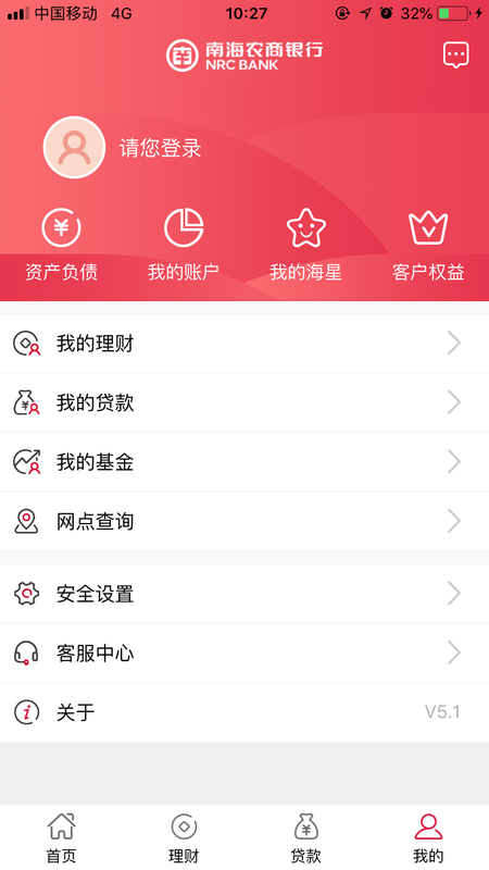 南海农商银行手机银行_图片4