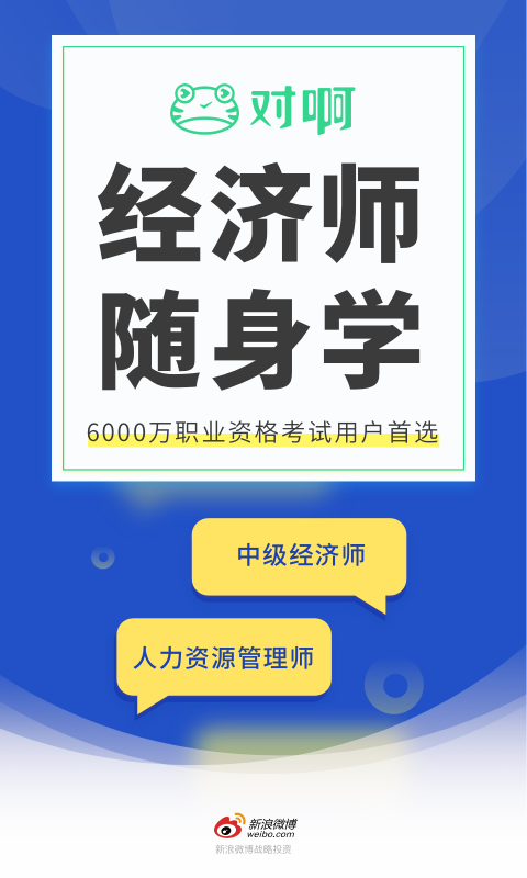 经济师随身学题库_图片1