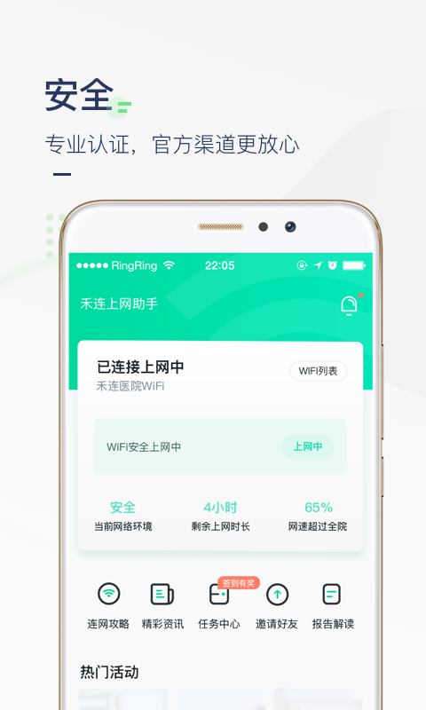 禾连上网助手_图片3
