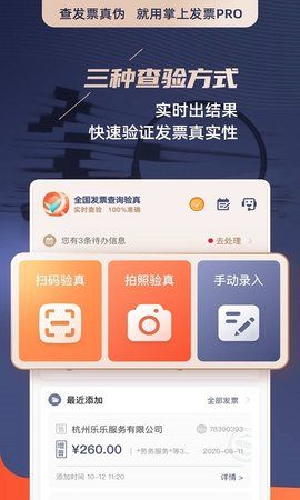 掌上发票pro_图片4