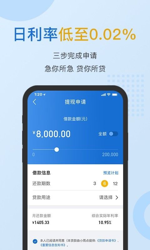 小雨点贷款_图片3