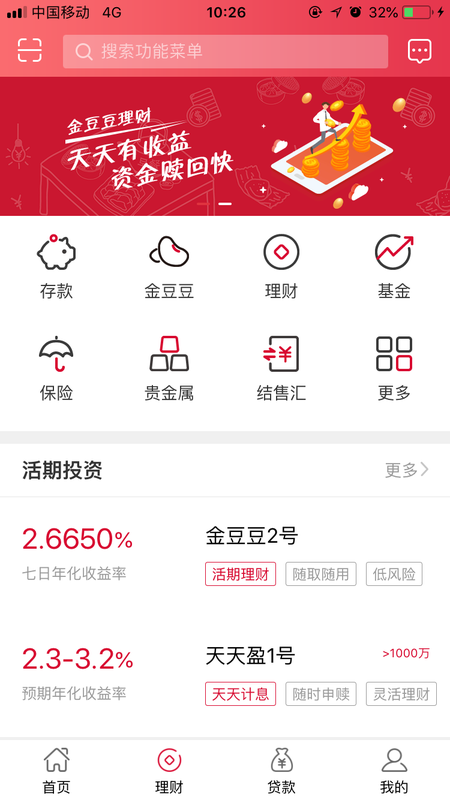 南海农商银行手机银行_图片2