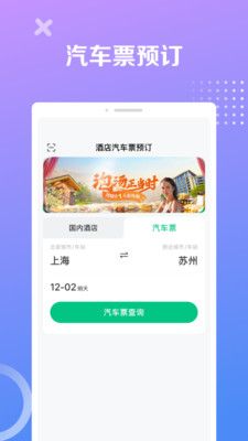 同程旅行极速版_图片4