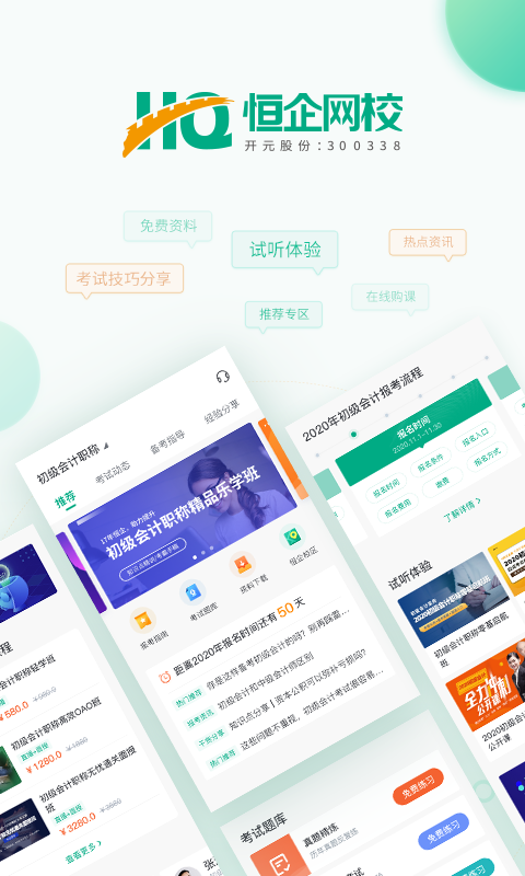 恒企会计_图片1