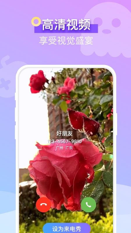 安心来电秀_图片4