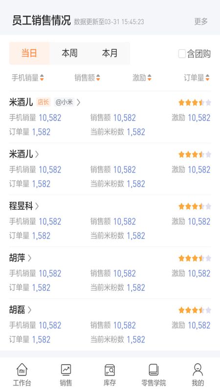 小米零售通_图片1