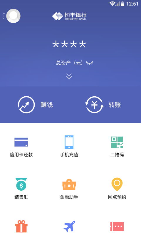 恒丰银行手机银行_图片2