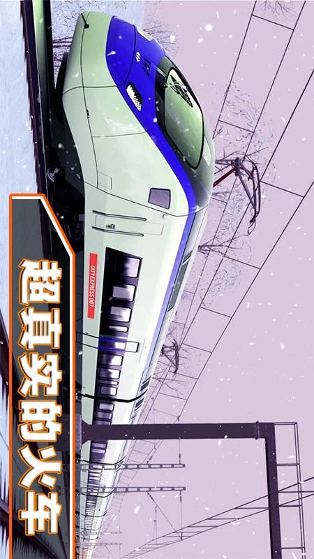 放置火车大作战_图片1