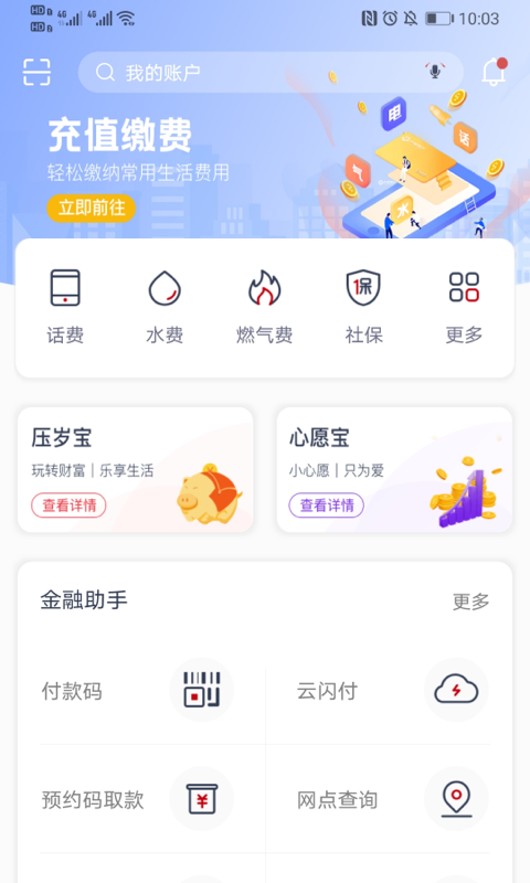 泸州银行手机银行_图片4
