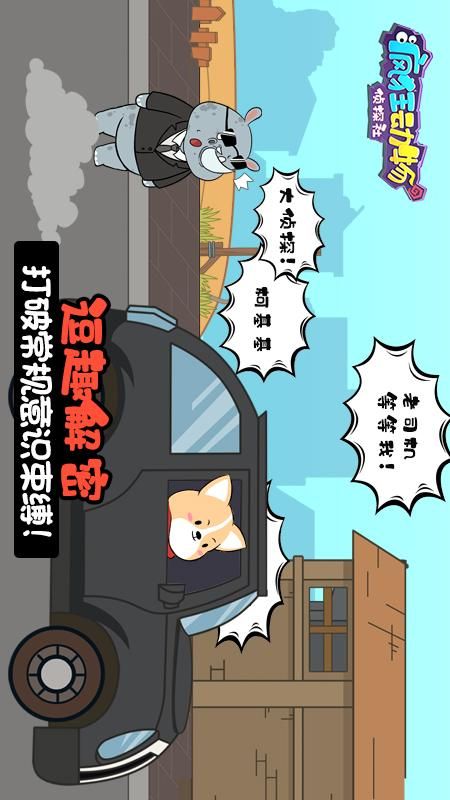 疯狂动物侦探社_图片2