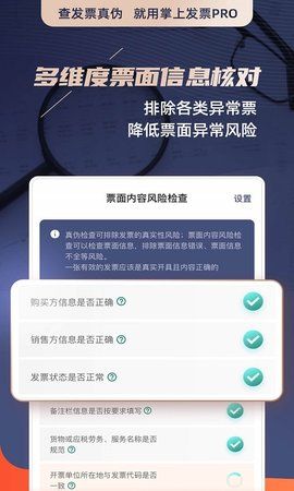 掌上发票pro_图片2
