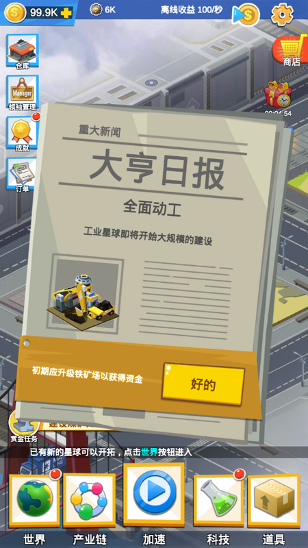产业大亨_图片4