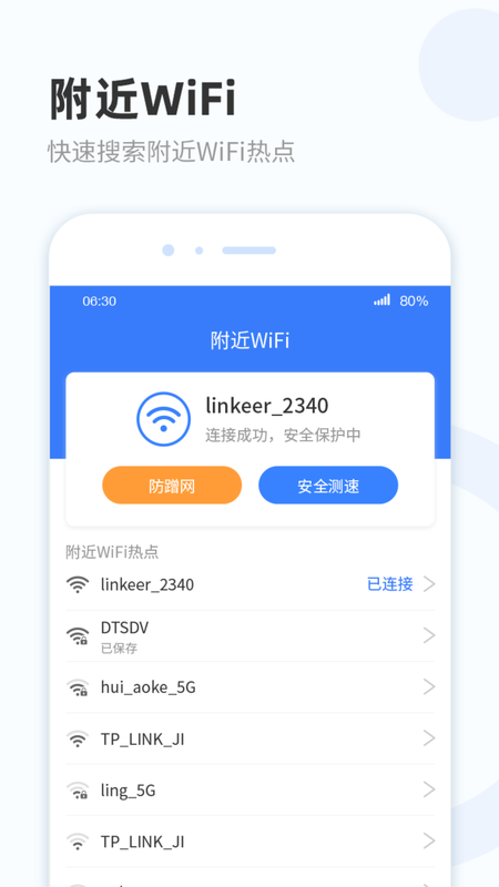 WiFi热点宝_图片2