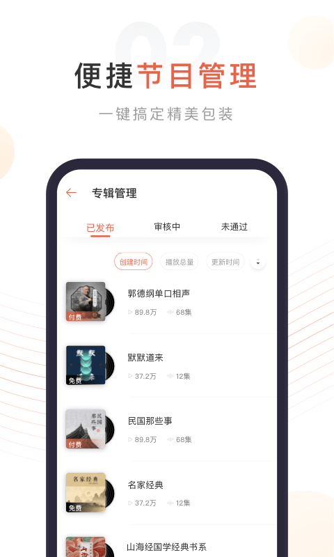 喜马拉雅主播版_图片2