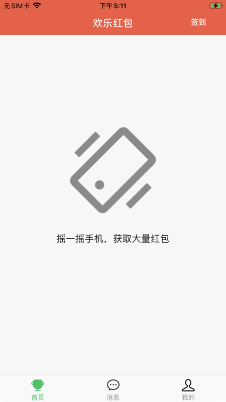欢乐红包群极速版_图片3